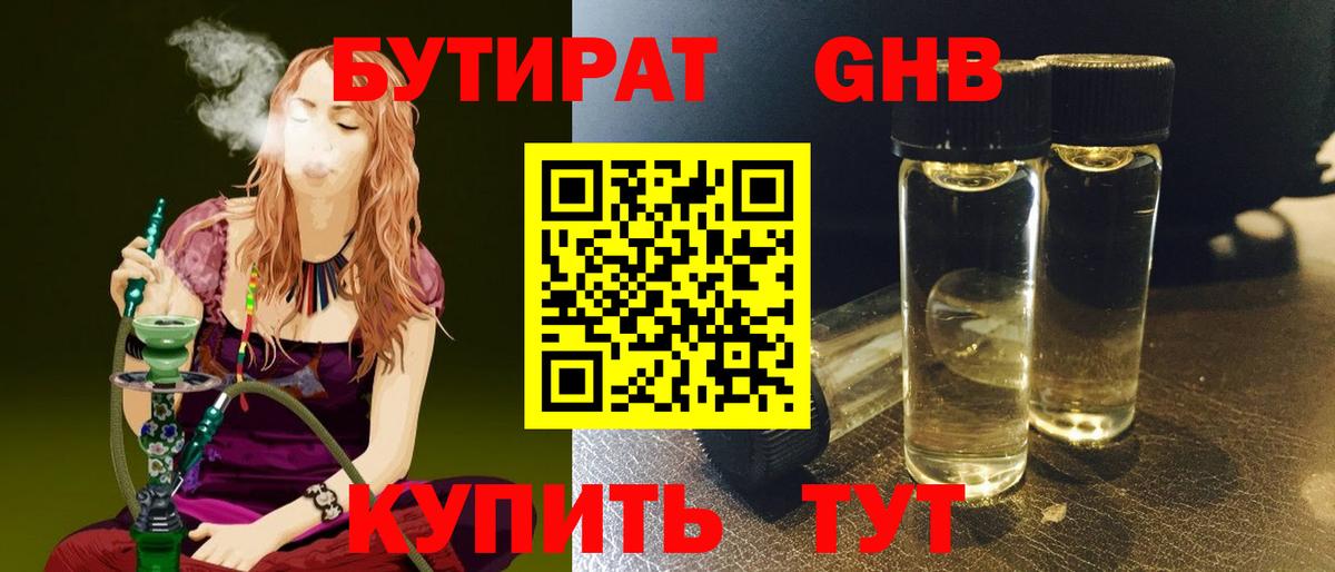 БУТИРАТ бутандиол  Вход с VPN  Улан-Удэ 