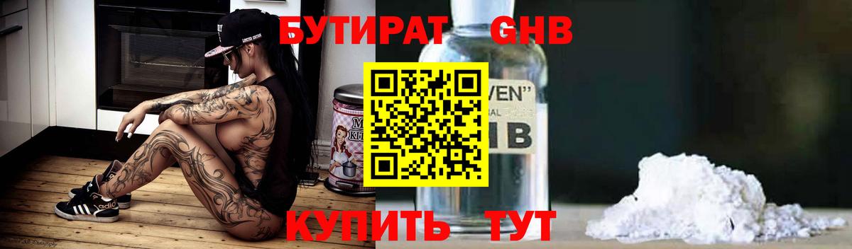 Бутират вода Улан-Удэ