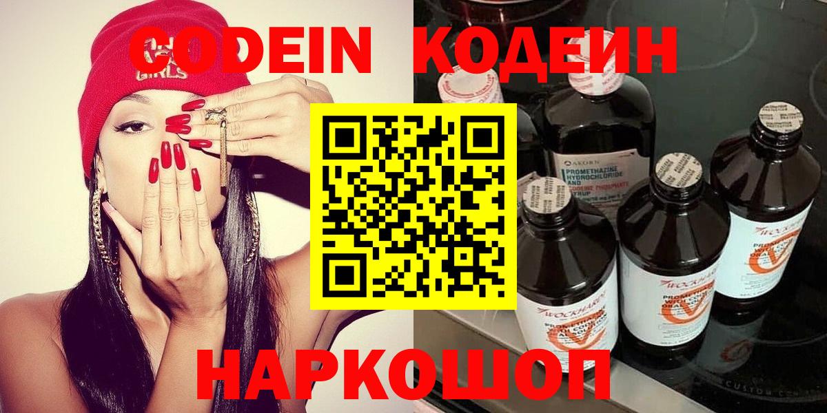 Кодеиновый сироп Lean Purple Drank  Вход с VPN  Улан-Удэ 