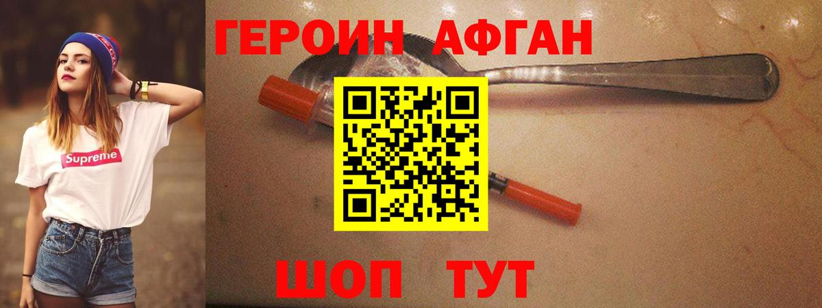 ГЕРОИН афганец Улан-Удэ