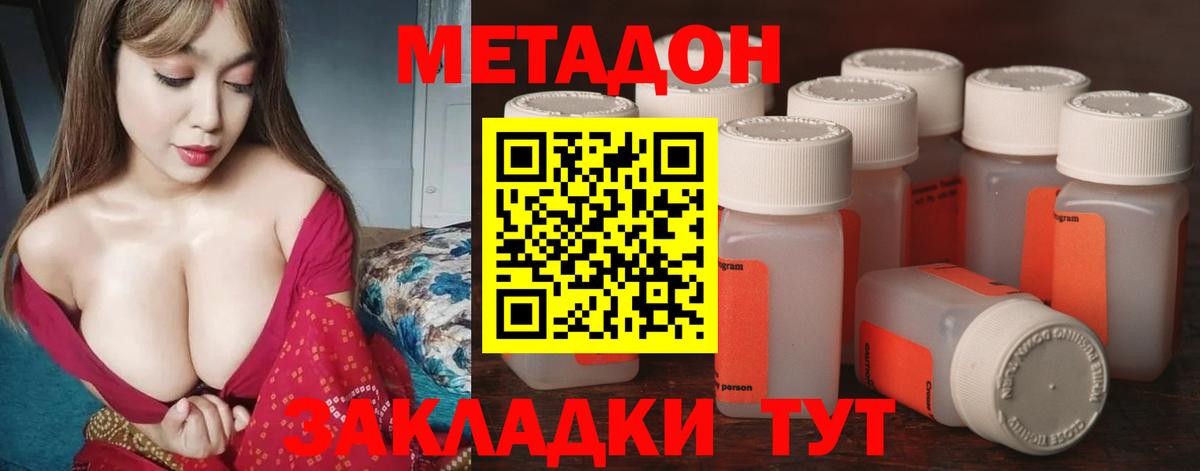 Улан-Удэ  МЕТАДОН кристалл  Вход с VPN  МЕТАДОН VHQ 