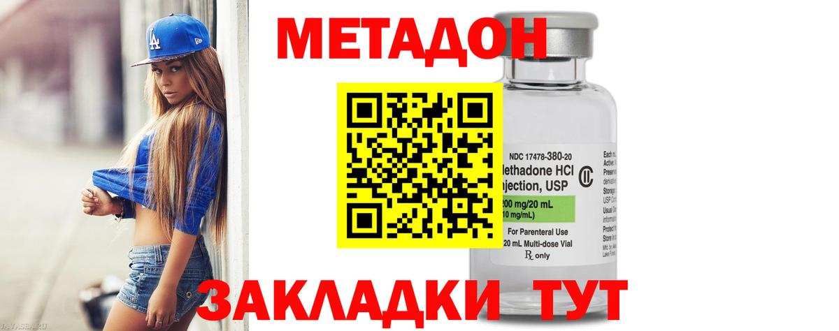 МЕТАДОН VHQ Улан-Удэ